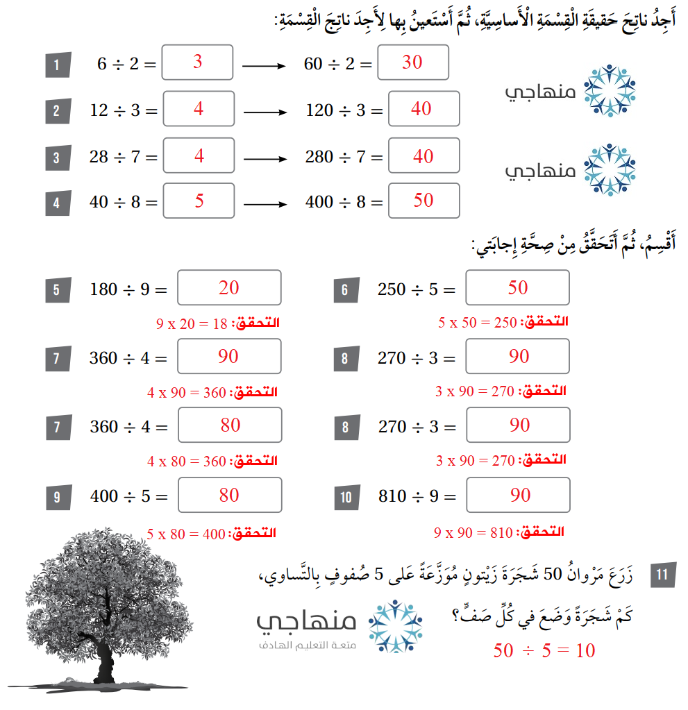 قسمة مضاعفات العدد 10